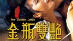 Bông Sen Vàng-The Golden Lotus 1974